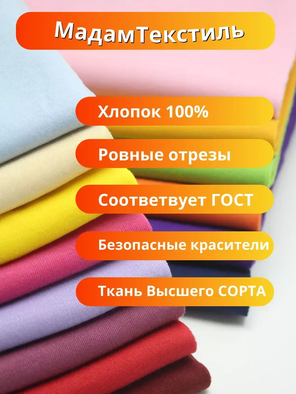 Ткань для рукоделия