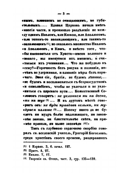 Истинно древняя и истинно православная Христова церковь. Часть 1-2 | Архимандрит Григорий