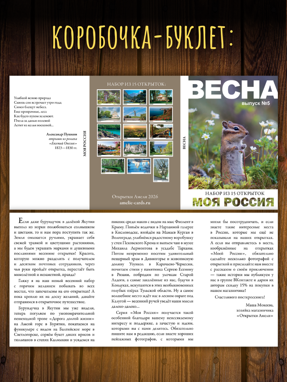 Моя Россия. Весна (выпуск №5, 2026)