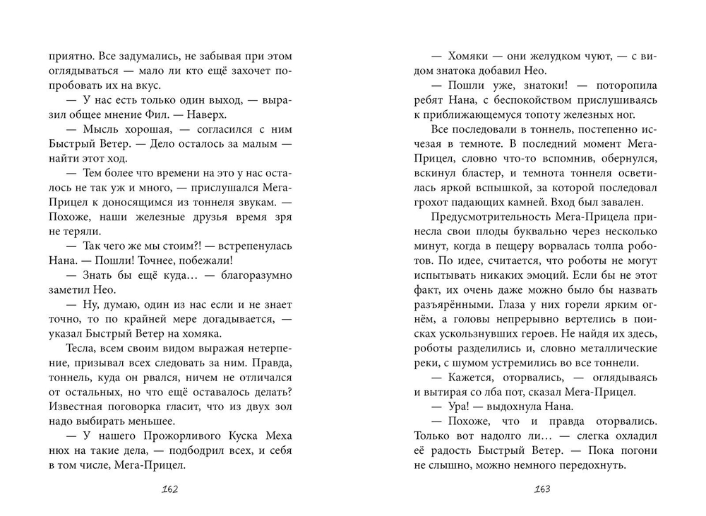 Новаторы-2