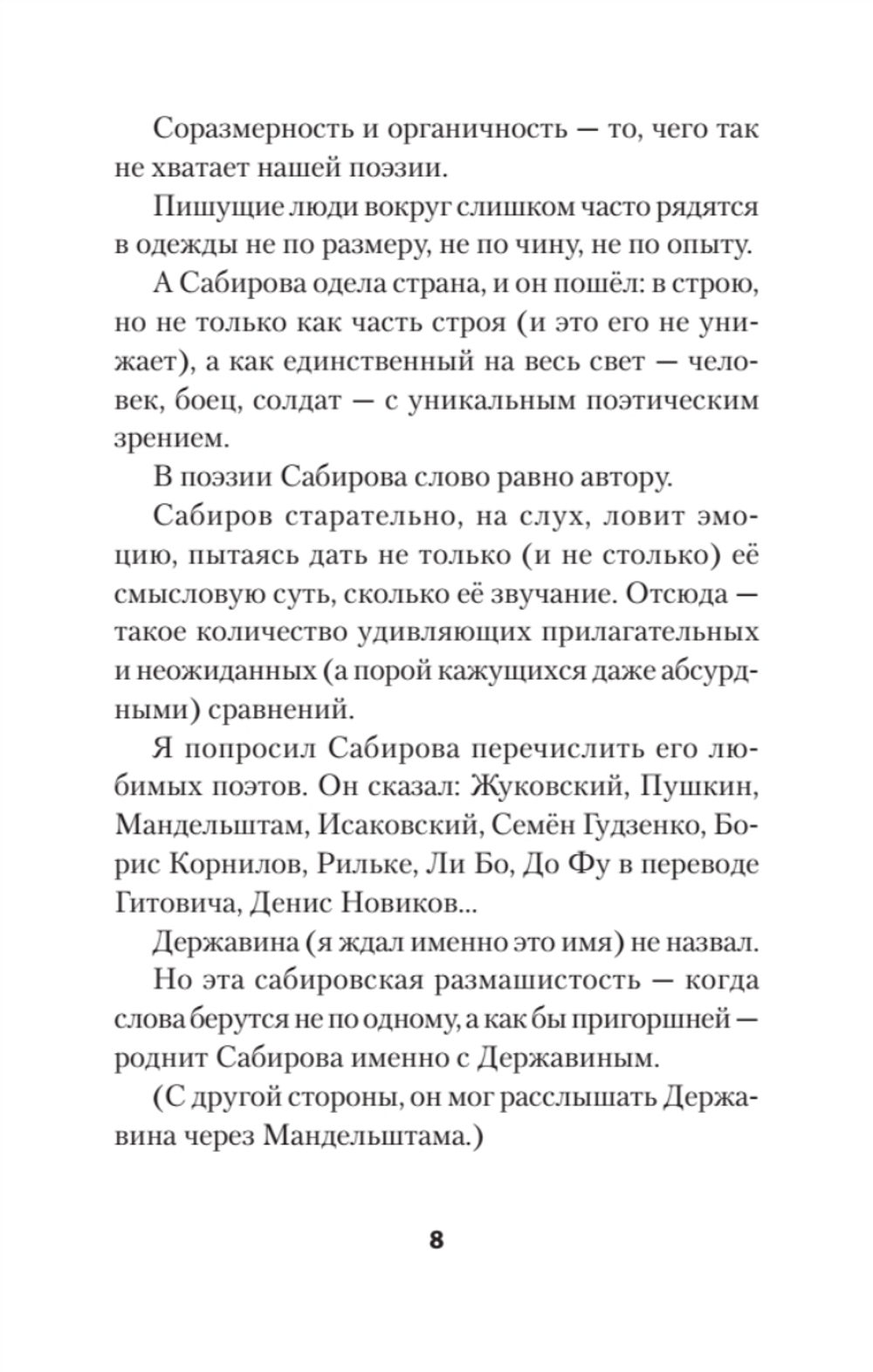 Рай осиновый. Стихи