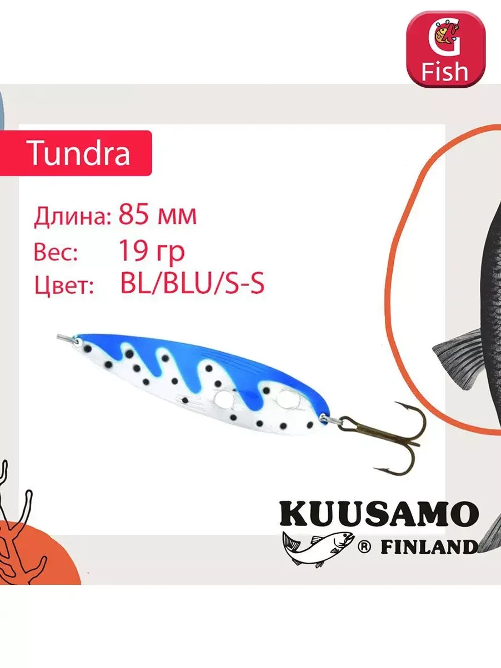 Блесна для рыбалки Tundra 85 мм колебалка 19 г