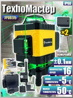 ТехноМастер TooL Лазерный уровень/нивелир Зеленыйлуч