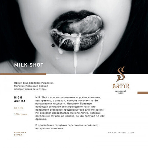 Satyr - Milk Shot (100g)
