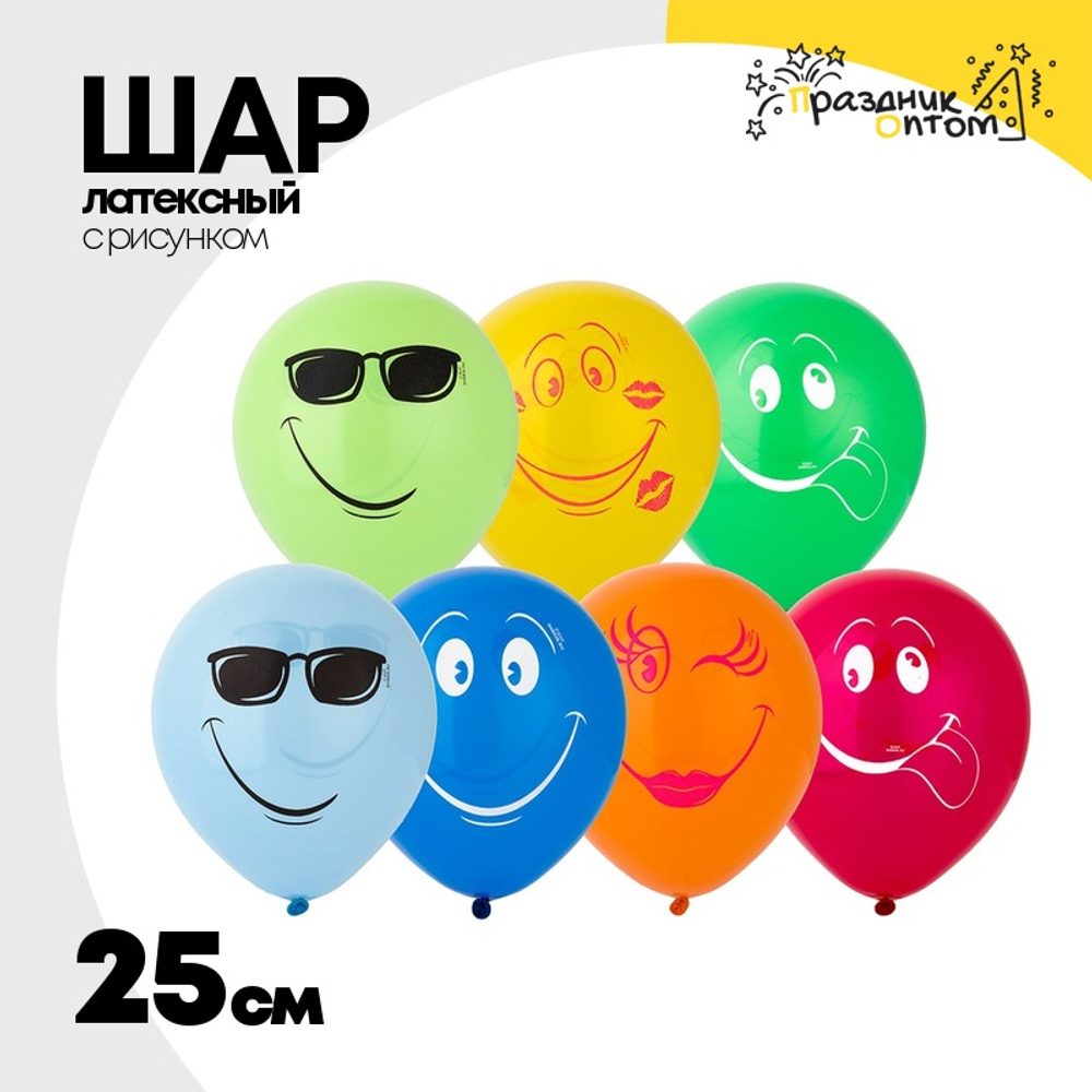 Шар латексный 25см Улыбка (Ассорти)