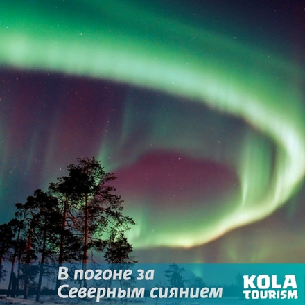 В погоне за Северным сиянием