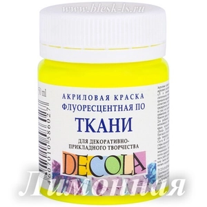 Флуоресцентные акриловые краски
