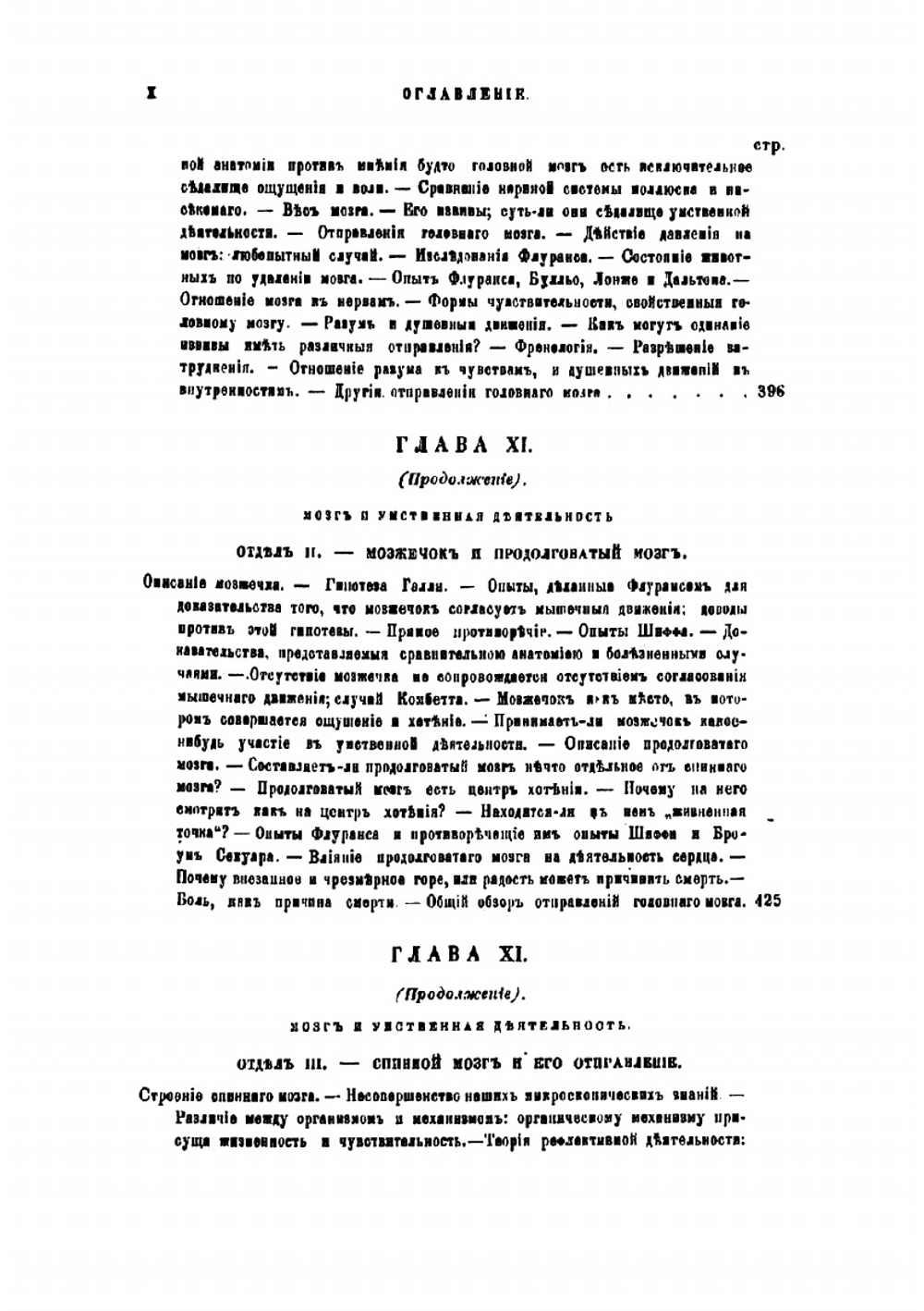 Физиология обыденной жизни | Льюис Джордж Генри
