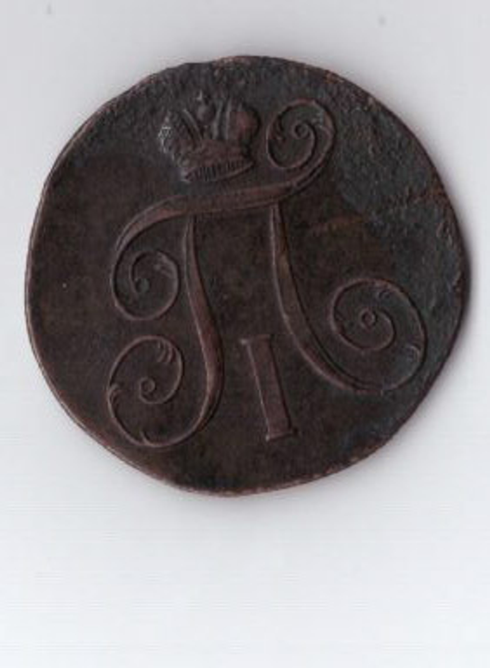 2 копейки 1800 ЕМ