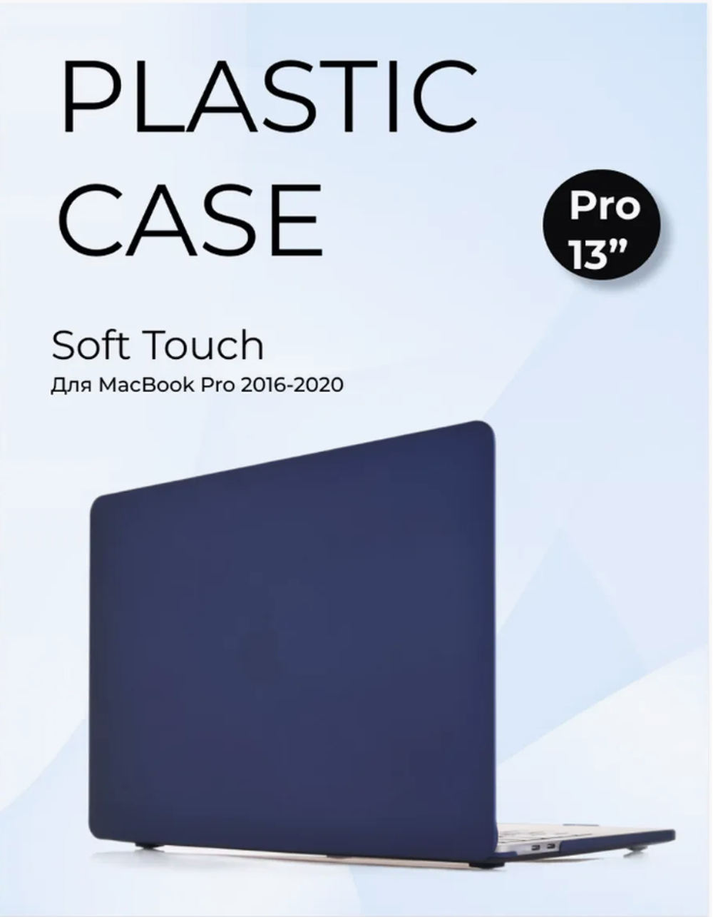 Чехол для MacBook Pro 13' 2020 VLP, темно-синий