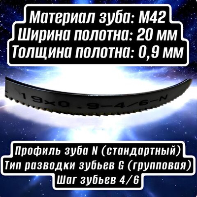 Биметаллическое полотно,Лента пильная 2360х20 мм , шаг 4/6" М42 комплект 2 шт