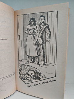 Рекс Стаут. Полное собрание сочинений. Вып. 7. Пистолет с крыльями. В лучших семействах. Маска для убийства