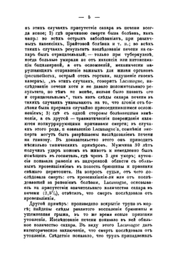 К вопросу о гликогенной функции Печени в судебно-медицинском отношении | Крюков Александр Иванович