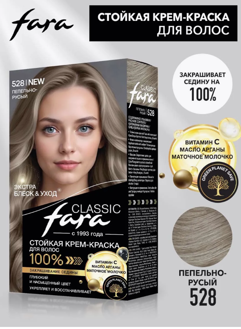 Фара classic 528 пепельно русый 135мл.краска д/волос 9063