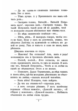 Актеры-любители. Два соперника. Рассказы | Лейкин Николай Александрович