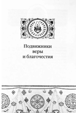 Свечу не ставят под спудом. Богатырев Александр