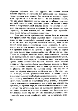 Тождественность и действительность. Опыт теории естествознания как введение в метафизику | Мейерсон Эмиль