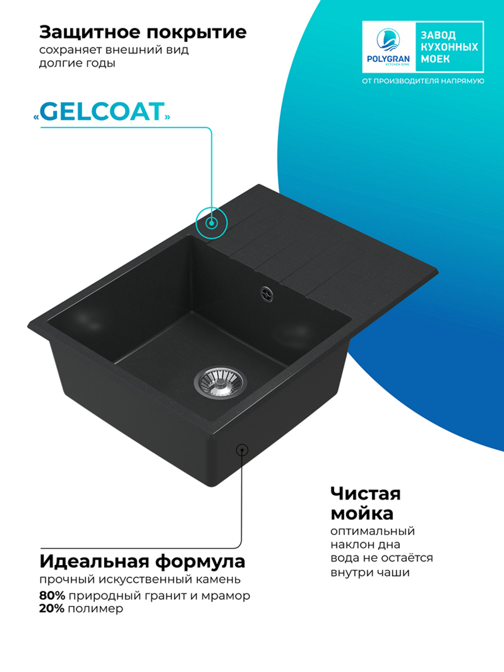 Мойка POLYGRAN DEKA-700 космос №316