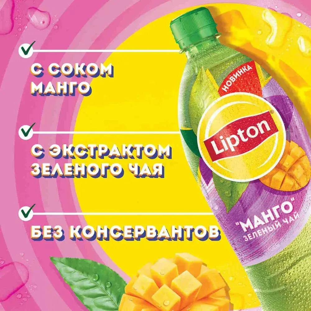 Холодный чай Зеленый со вкусом Манго 1 л, Lipton
