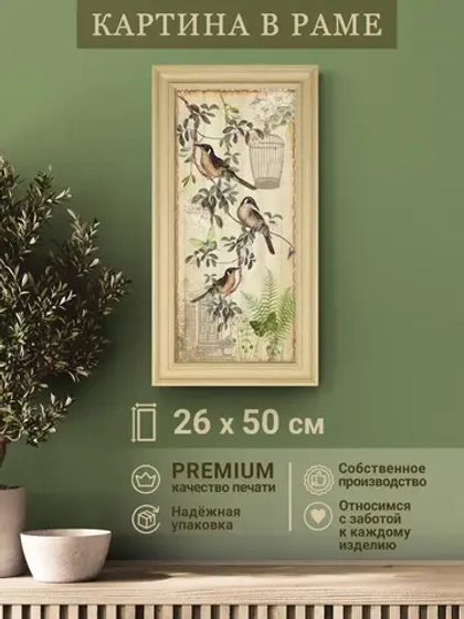 Картина на стену интерьерная на холсте 26*50 см