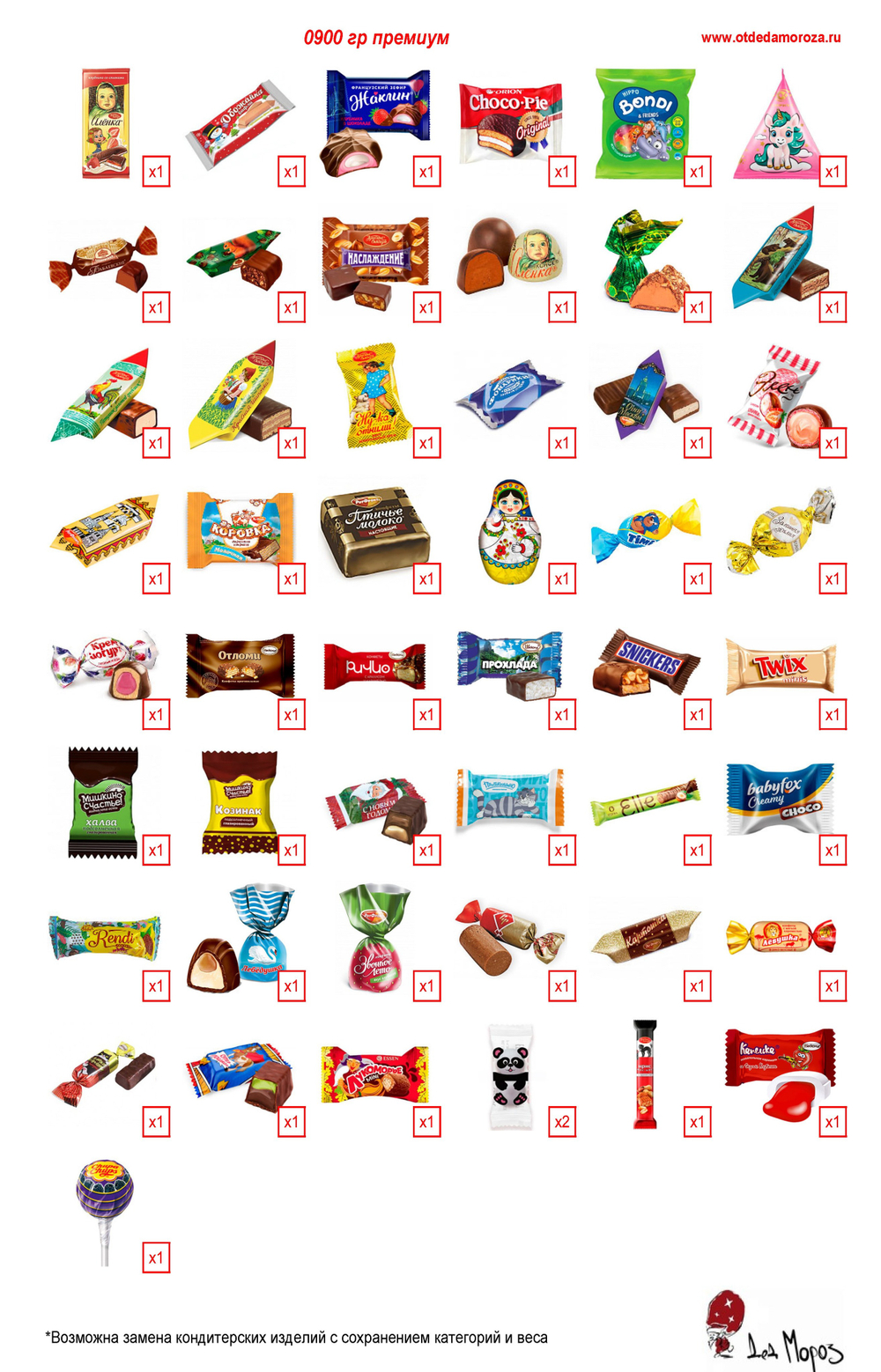 Посылка Морозец