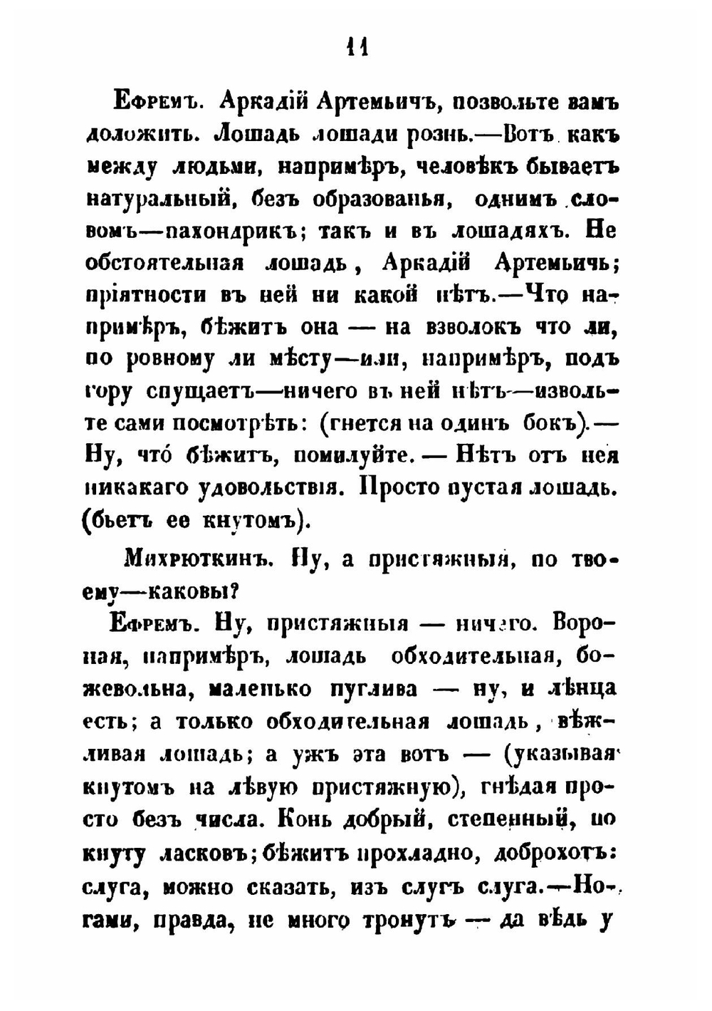 Литературная ералаш из повестей, рассказов, стихов и драматических сцен современных русских писателей | сборник