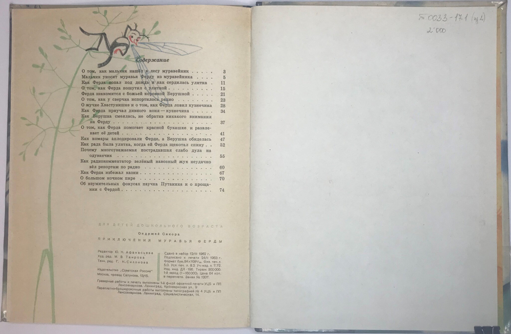 Ефимов Ив .Мена теневой театр. С.: Художник делает книгу.  М., Изд. Совет-й писатель, 1982г.