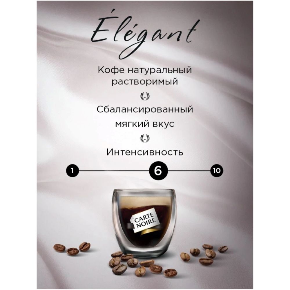 Кофе растворимый Carte Noire Elegant 150 г
