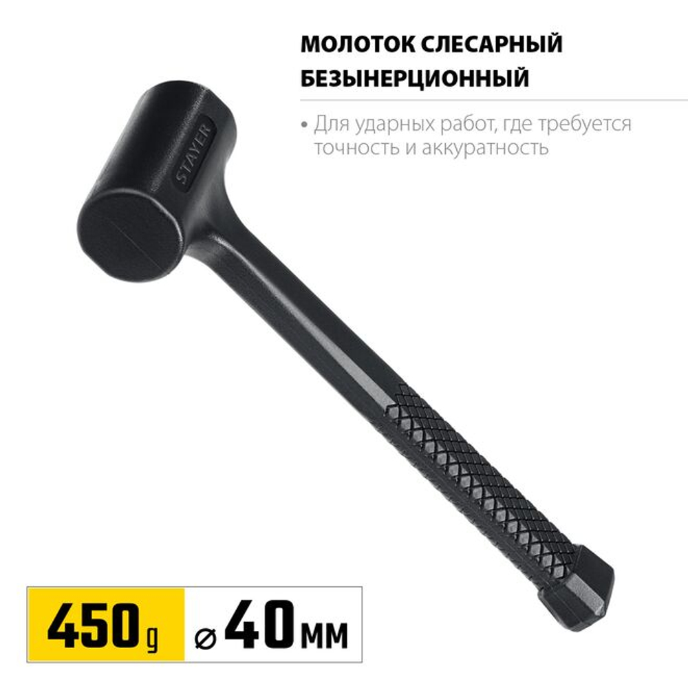 STAYER 450 г, 40 мм, облитый эластомером, безынерционный молоток 2042-450