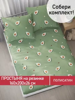 Простынь на резинке Полисатин Мечта "Avocado" 160x200 см