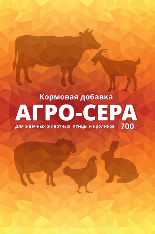 Агро-сера кормовая добавка (700г)