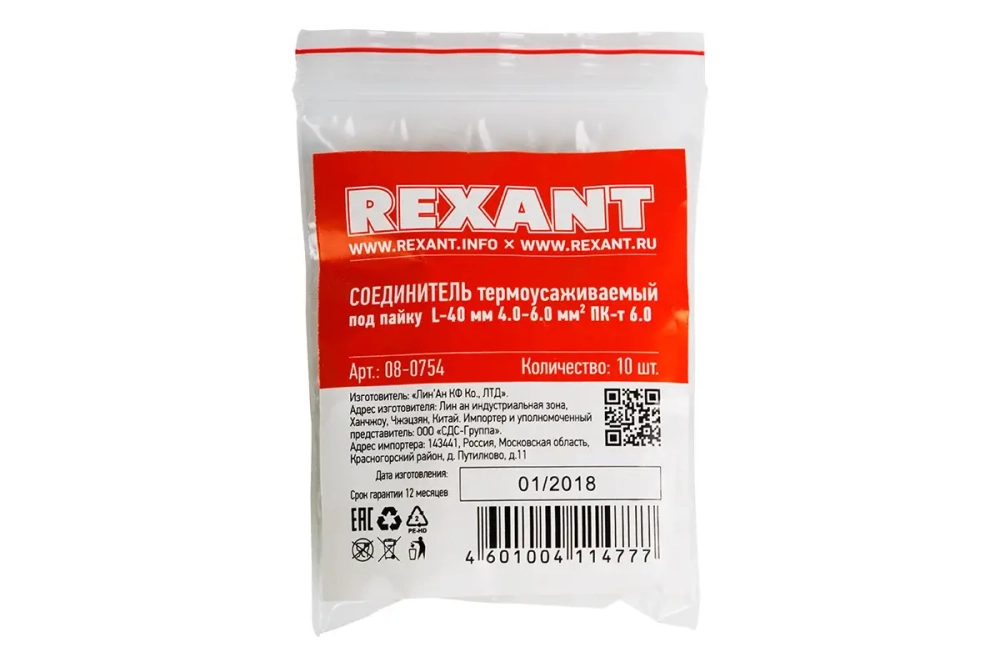 Термоусаживаемый соединитель под пайку REXANT L-40 мм 4.0-6.0 мм2 желтый 08-0754