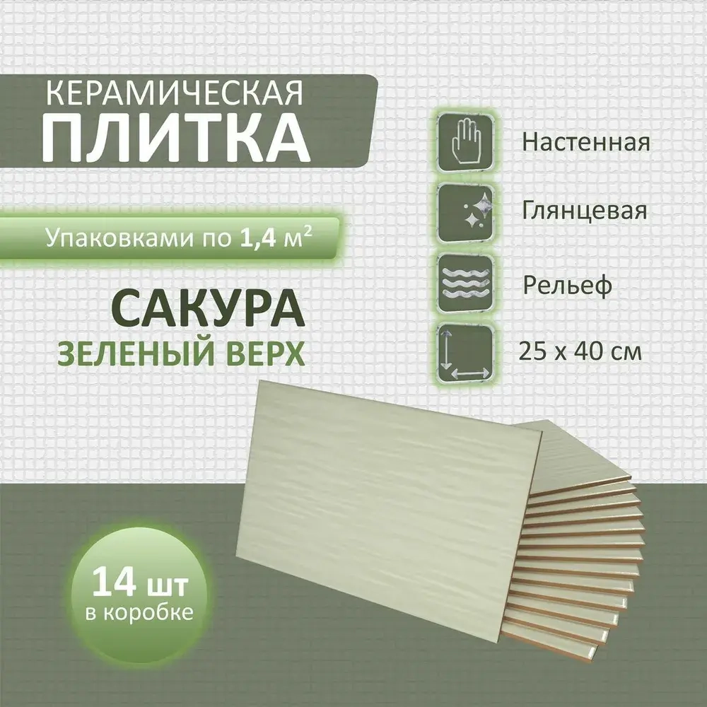 Сакура зел верх 01 250х400 (1-й сорт)