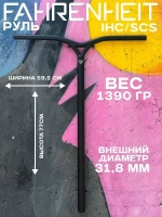 Руль Fahrenheit Y-bar SCS/IHC 31.8, 770*595 mm, черный матовый