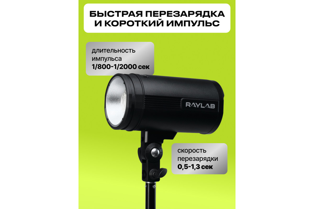 Комплект импульсного света Raylab Axio IV 250 Start Kit