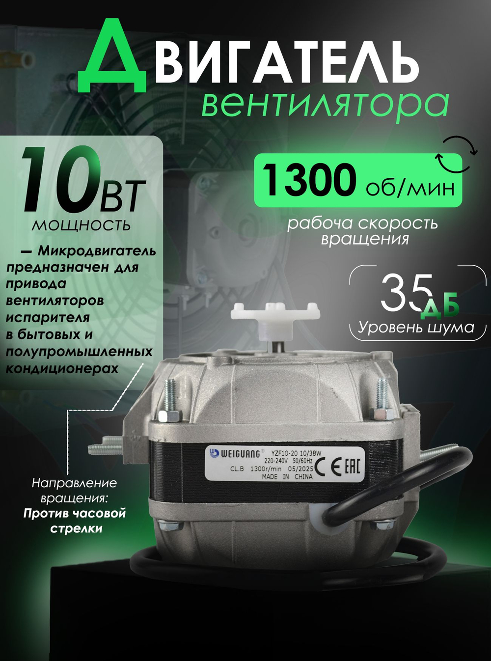 Двигатель(микродвигатель) вентилятора YZF 10-20