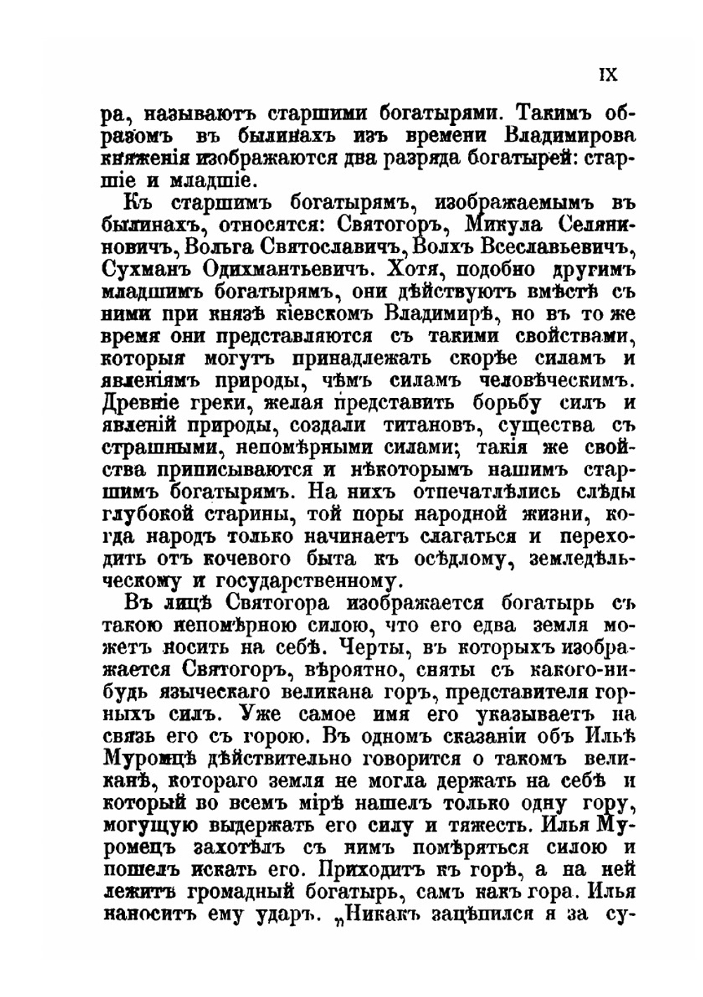 Народная поэзия. Былины. Песни. Духовные стихи | А. Оксенов
