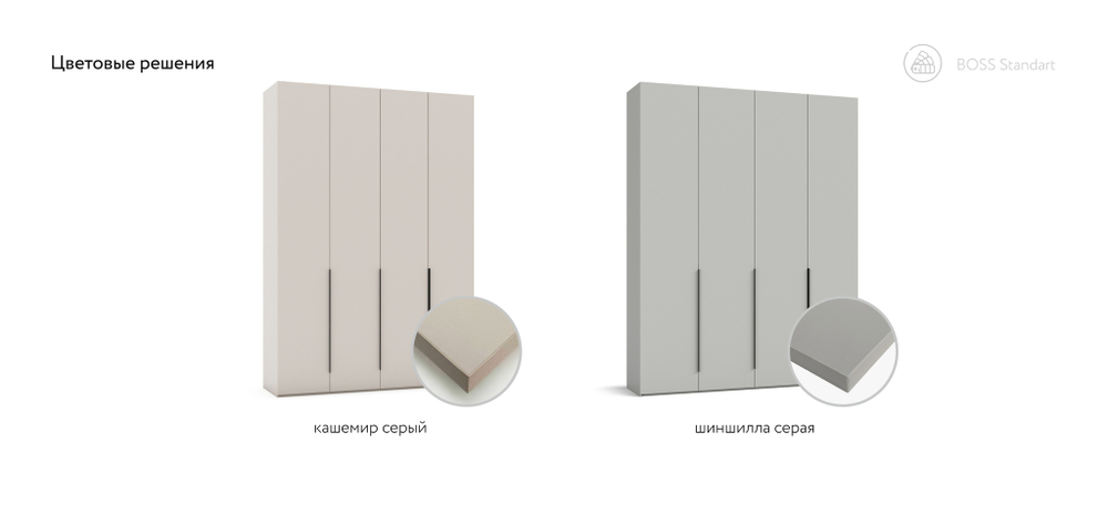 Шкаф BOSS STANDART 180 - 4Д Шиншилла серая
