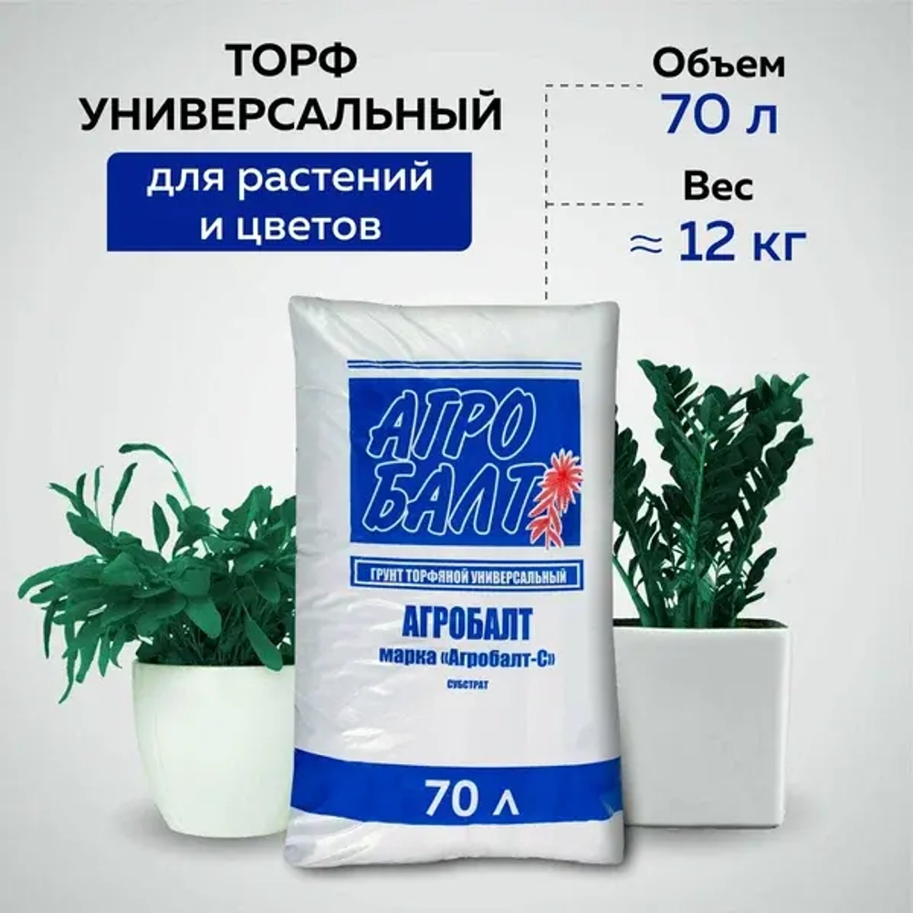 Агробалт - С (синяя упаковка)