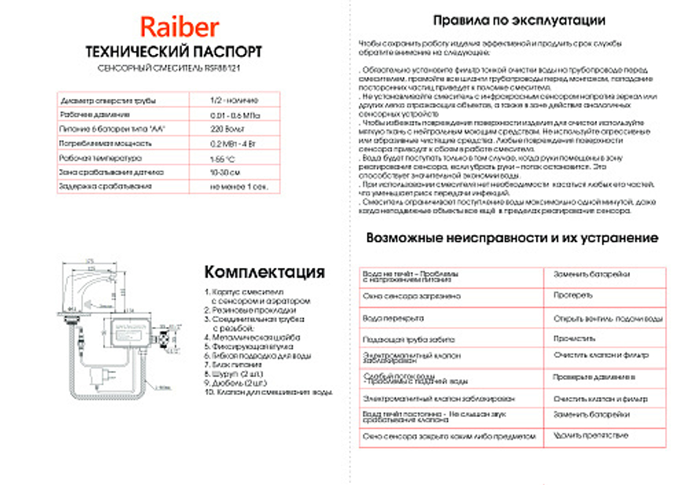 Сенсорный смеситель для раковины Raiber RSF88121