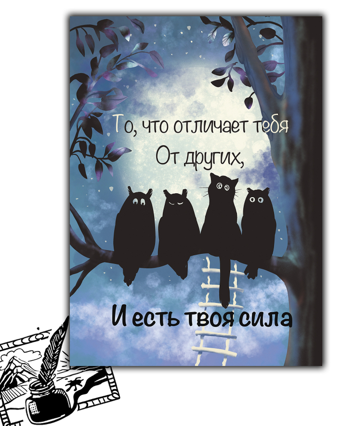 Открытка почтовая. Твоя сила