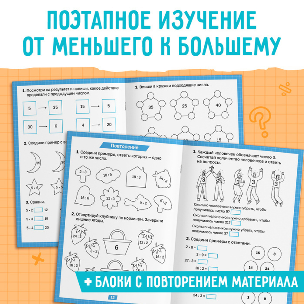 Тренажёр Таблица умножения