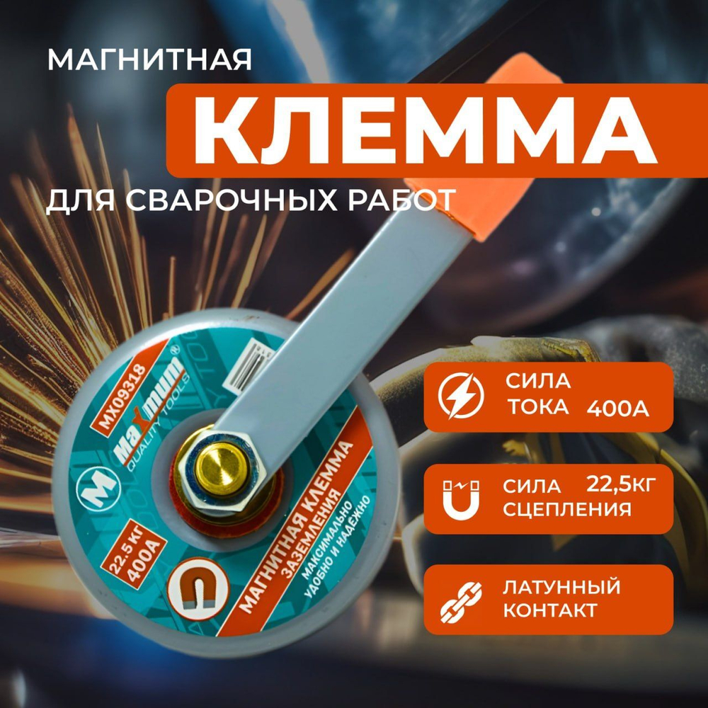 Магнитная клемма для сварки. Магнитная масса для сварочных работ 30kg