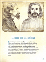 Архимандрит Иоанн (Крестьянкин). Жизнь как пример