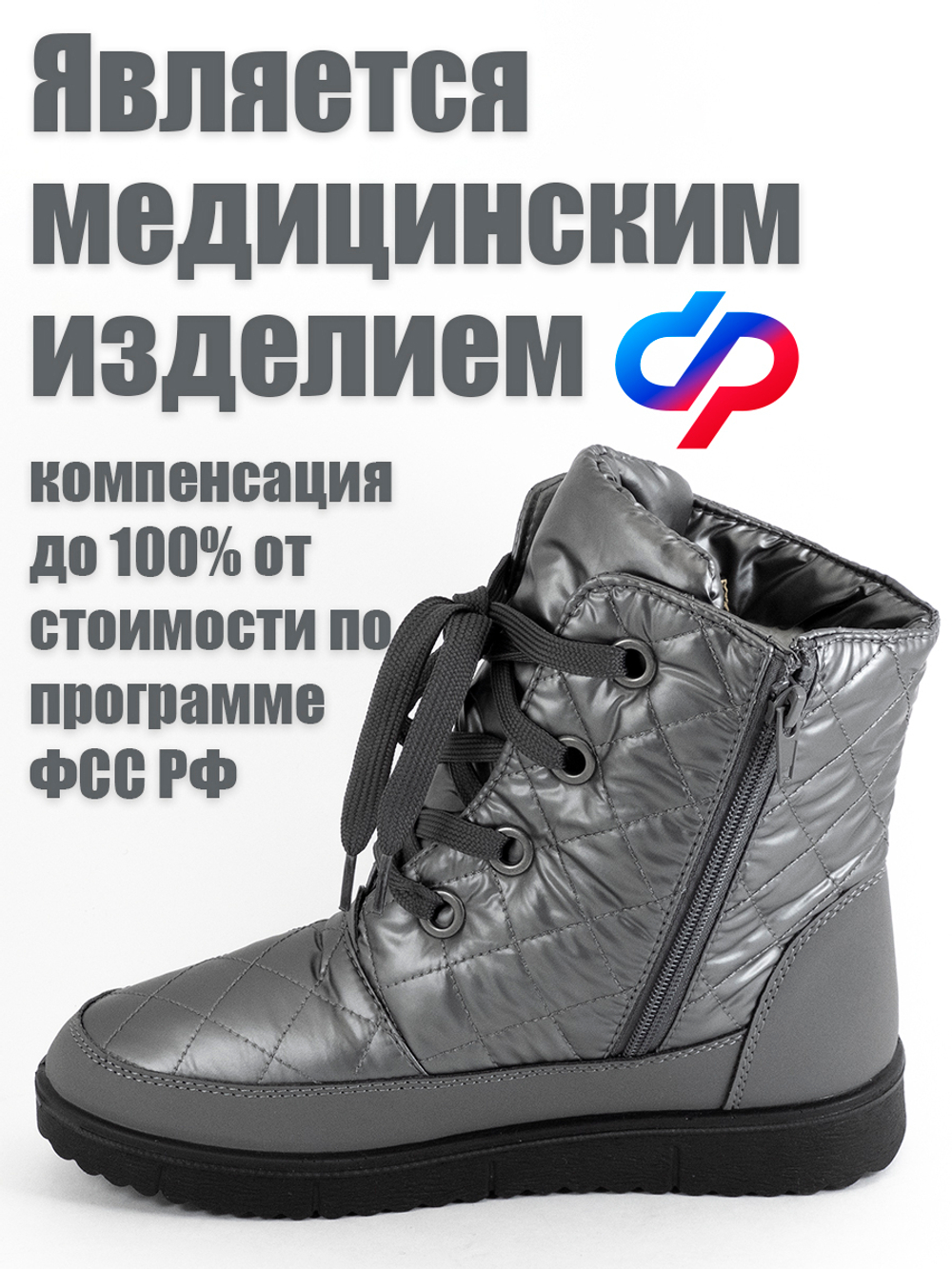 Женские ортопедические дутики фирмы АЛМИ ОРТО "Оливия" Серые