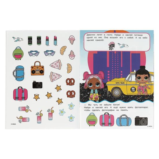 Развивающие наклейки для малышей. Лол. ВЕСЁЛЫЕ ПОДРУЖКИ. 200х260 мм.,8 стр. Умка