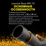 Зрительная труба Levenhuk Blaze PRO 70