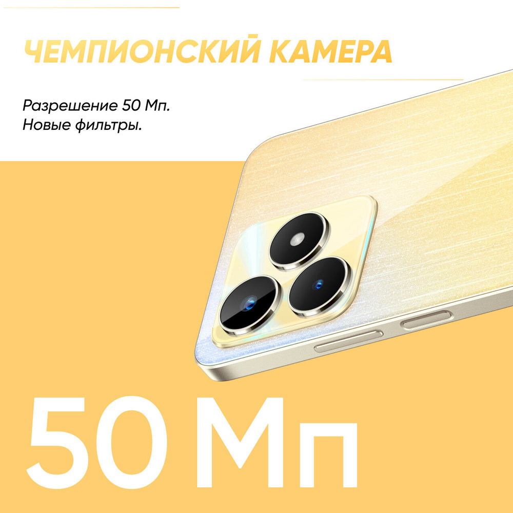 Смартфон realme C53 6/128 ГБ RU, Dual nano SIM, чемпионское золото