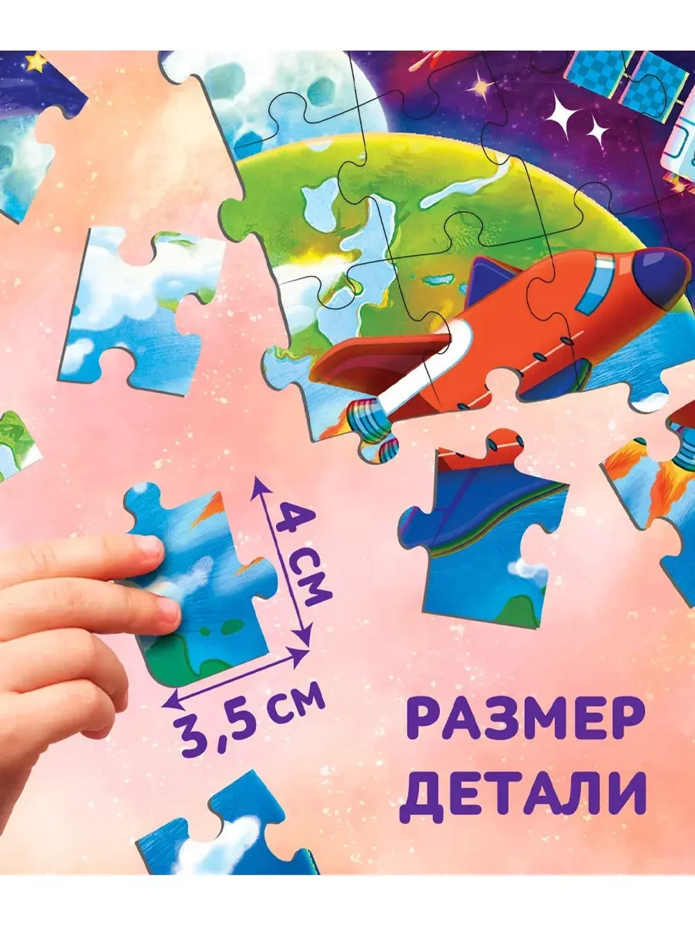 Пазл В космосе, 60 элементов