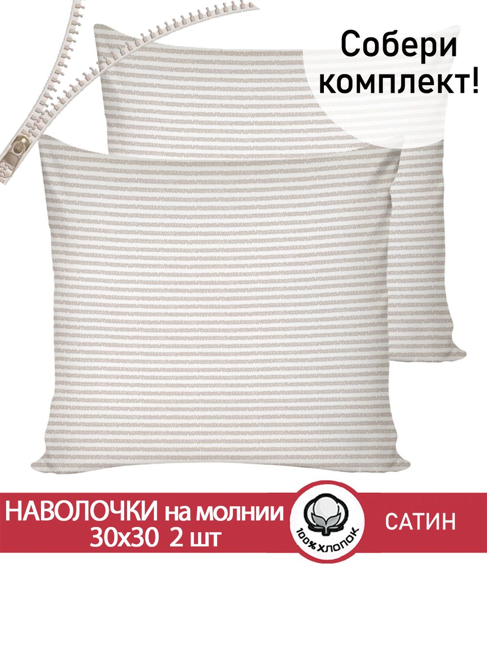 Наволочка комплект 30х30 см 2шт "Lester" Сказка сатин